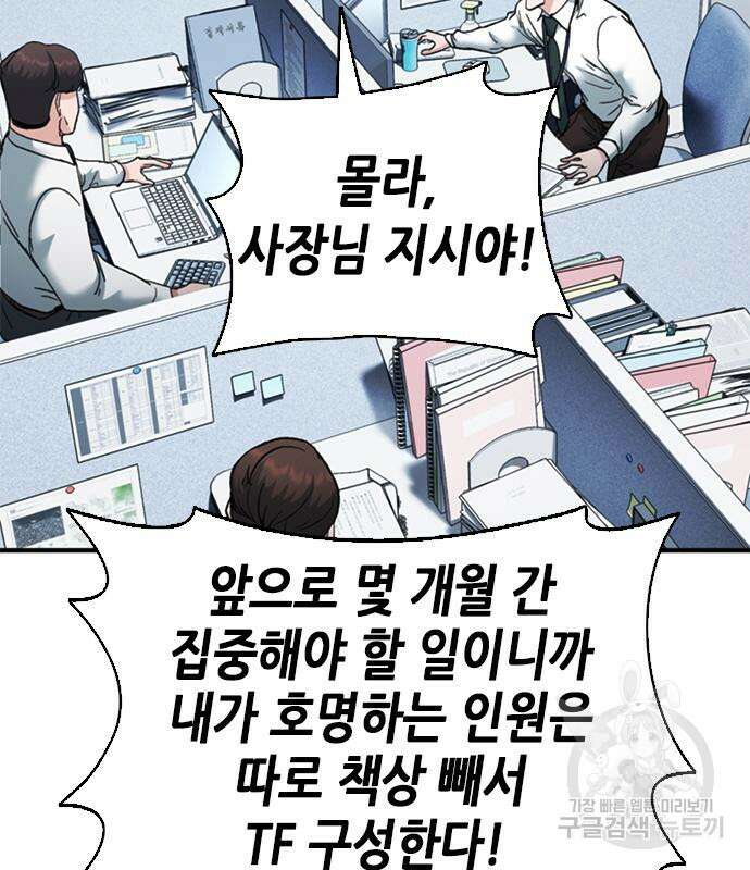 신입사원 강 회장 18화 73