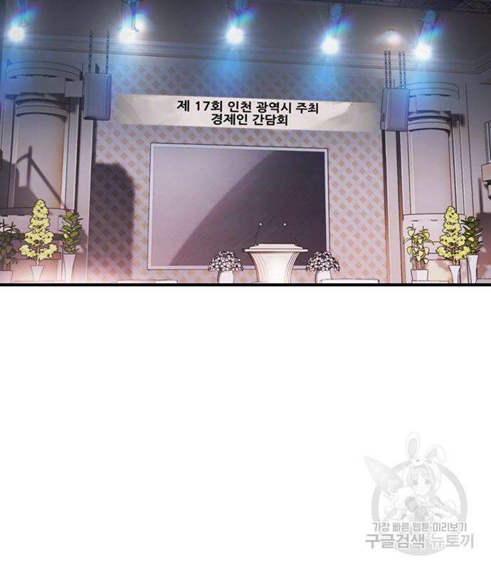 신입사원 강 회장 18화 76