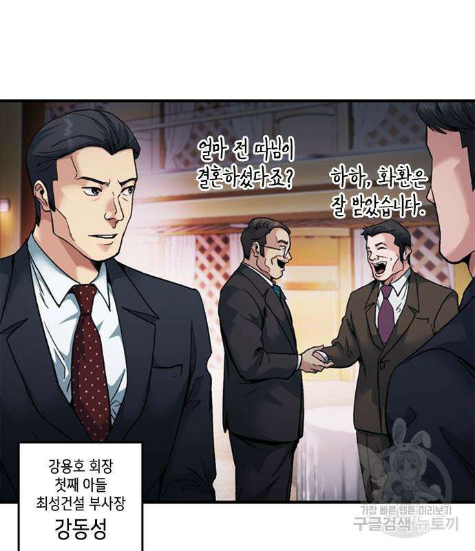 신입사원 강 회장 18화 79