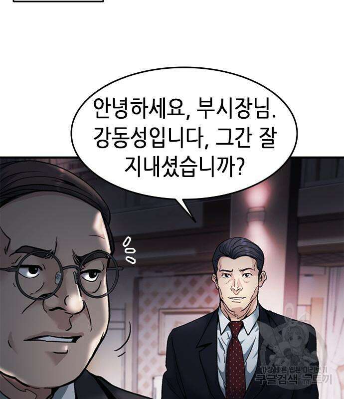 신입사원 강 회장 18화 80