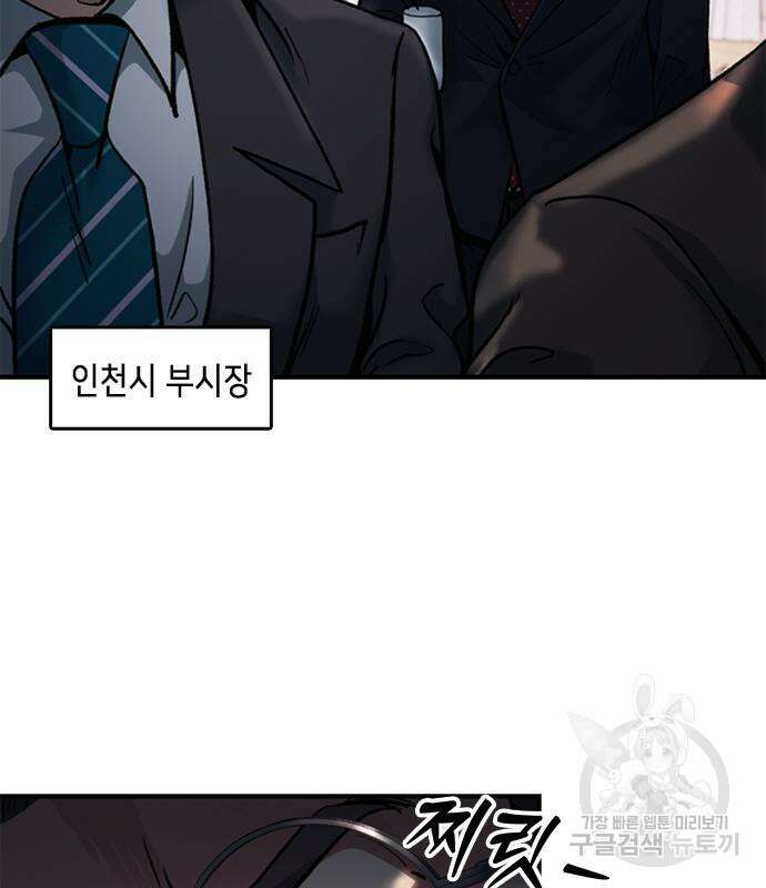 신입사원 강 회장 18화 81