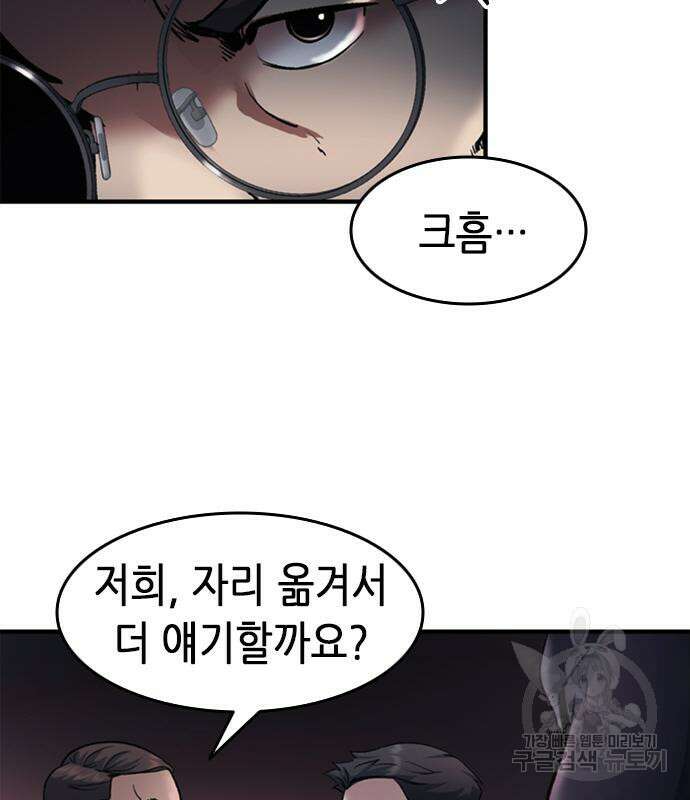 신입사원 강 회장 18화 82
