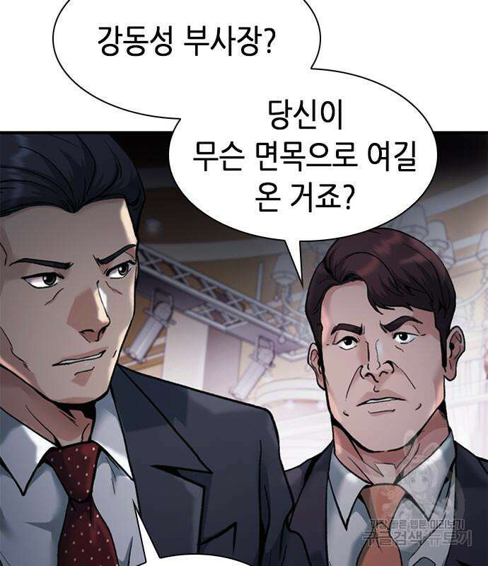 신입사원 강 회장 18화 85