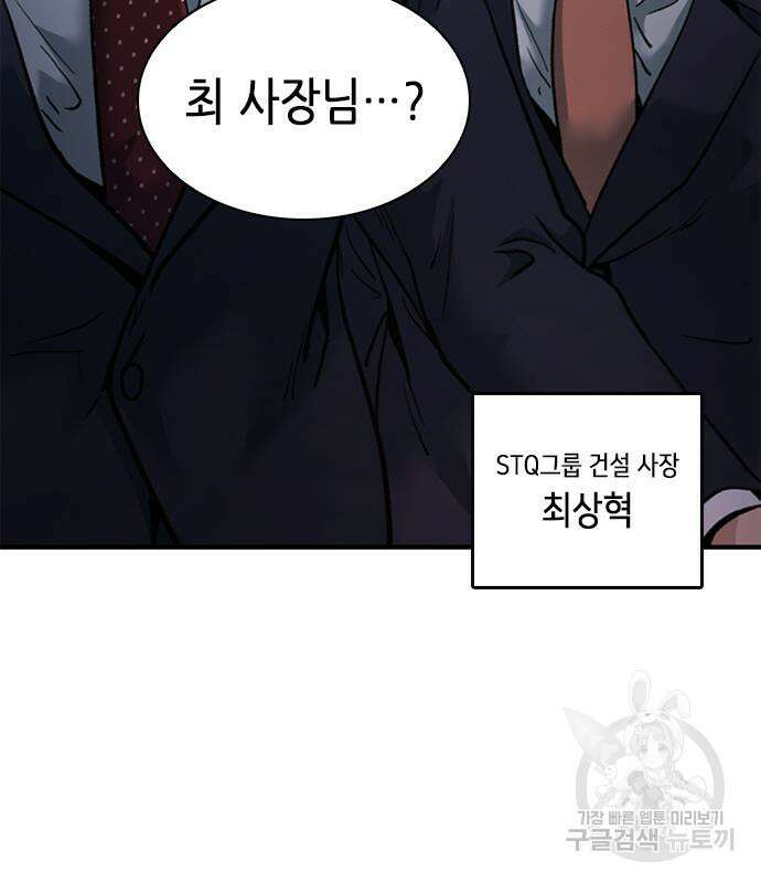 신입사원 강 회장 18화 86