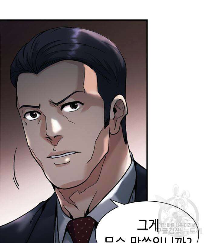 신입사원 강 회장 18화 87