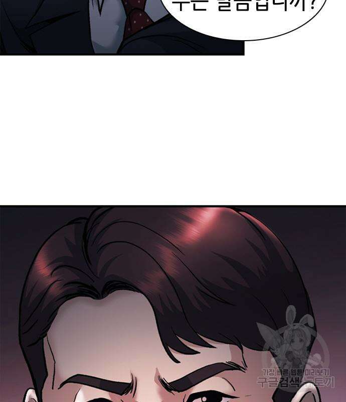 신입사원 강 회장 18화 88