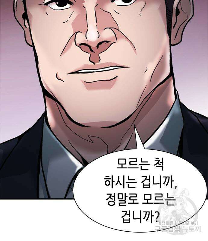 신입사원 강 회장 18화 89