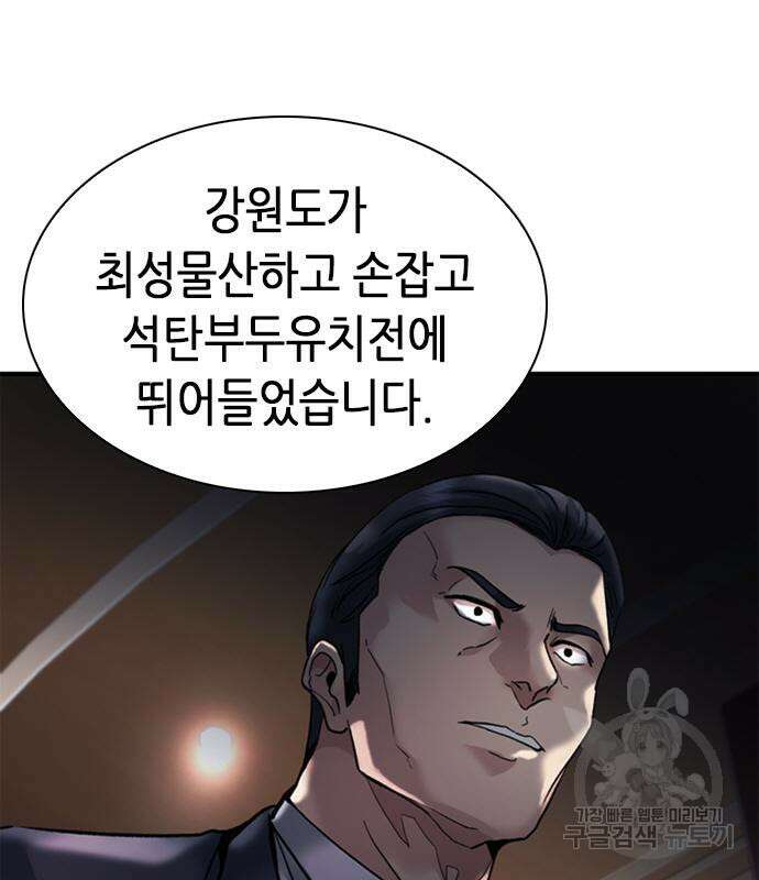 신입사원 강 회장 18화 90