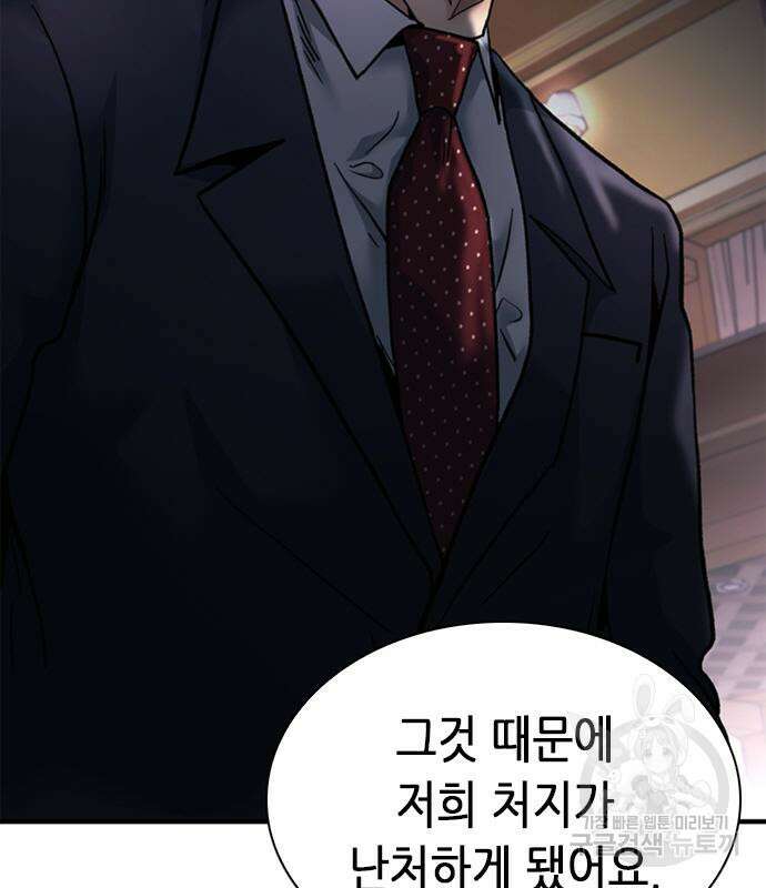 신입사원 강 회장 18화 91