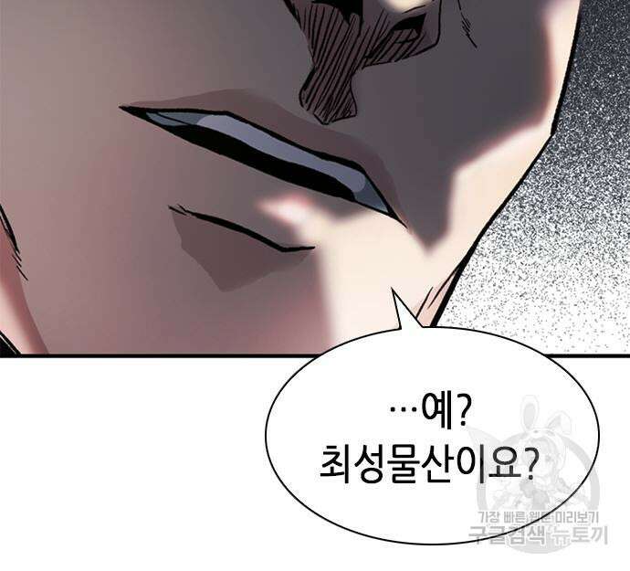 신입사원 강 회장 18화 93