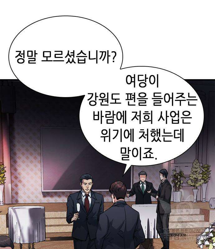 신입사원 강 회장 18화 94