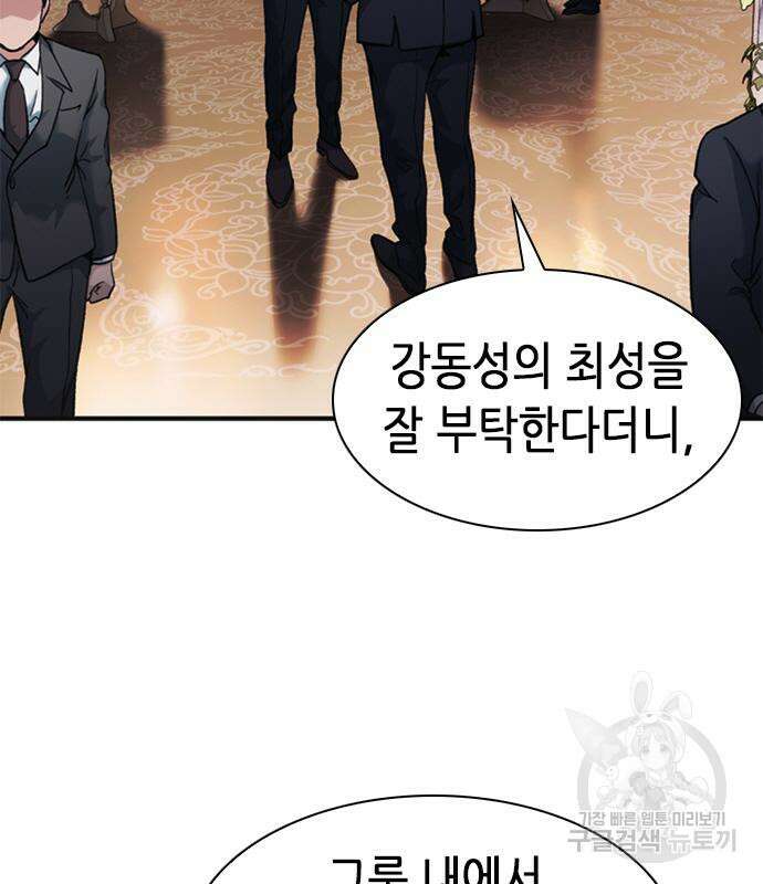 신입사원 강 회장 18화 95