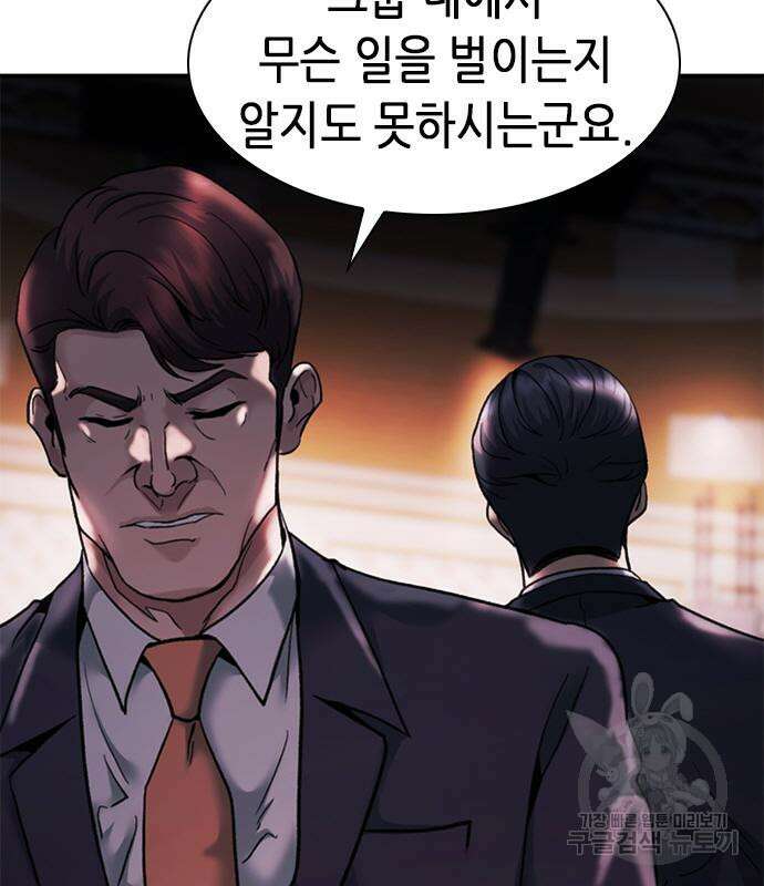 신입사원 강 회장 18화 96