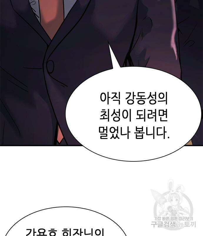 신입사원 강 회장 18화 97