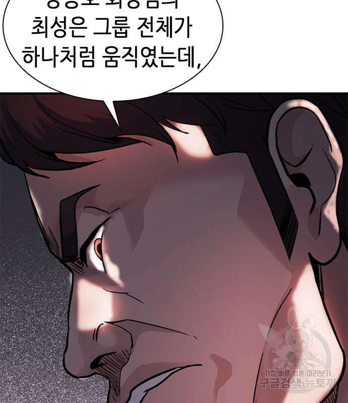신입사원 강 회장 18화 98