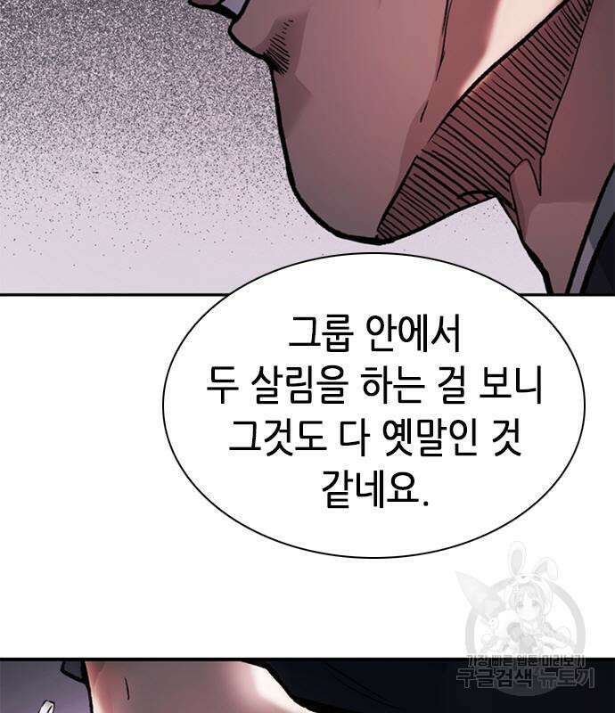 신입사원 강 회장 18화 99