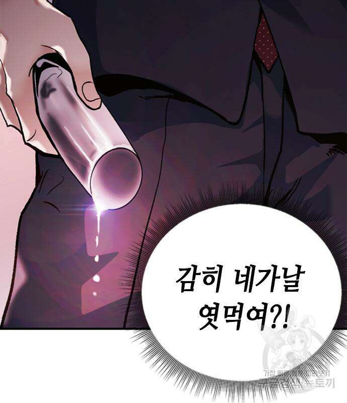 신입사원 강 회장 18화 102