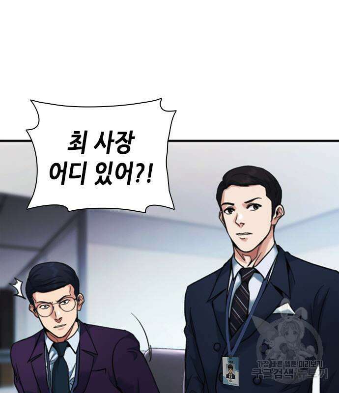 신입사원 강 회장 18화 106