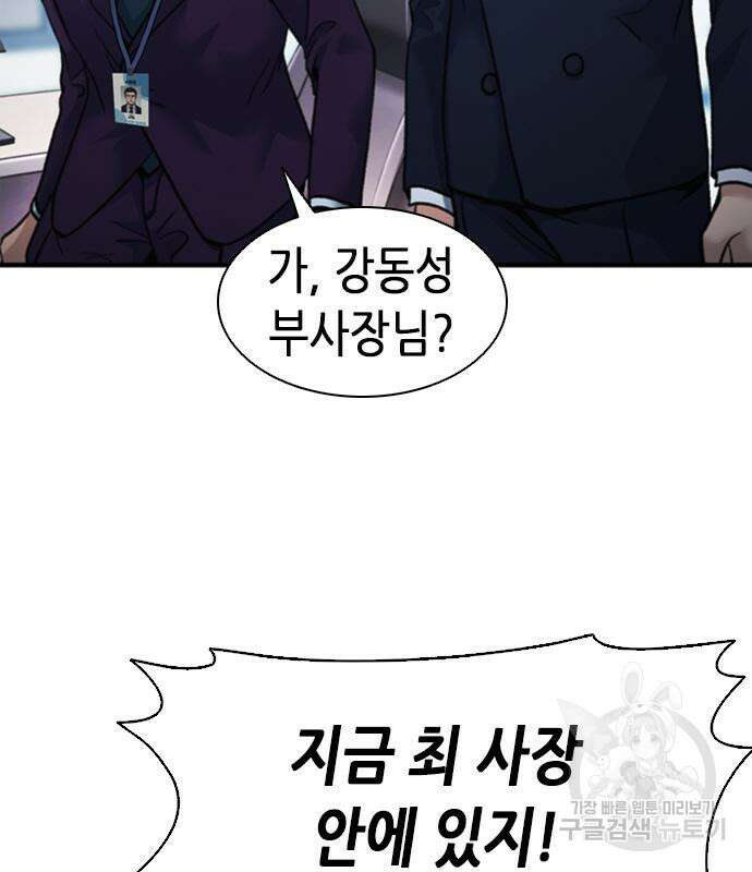 신입사원 강 회장 18화 107