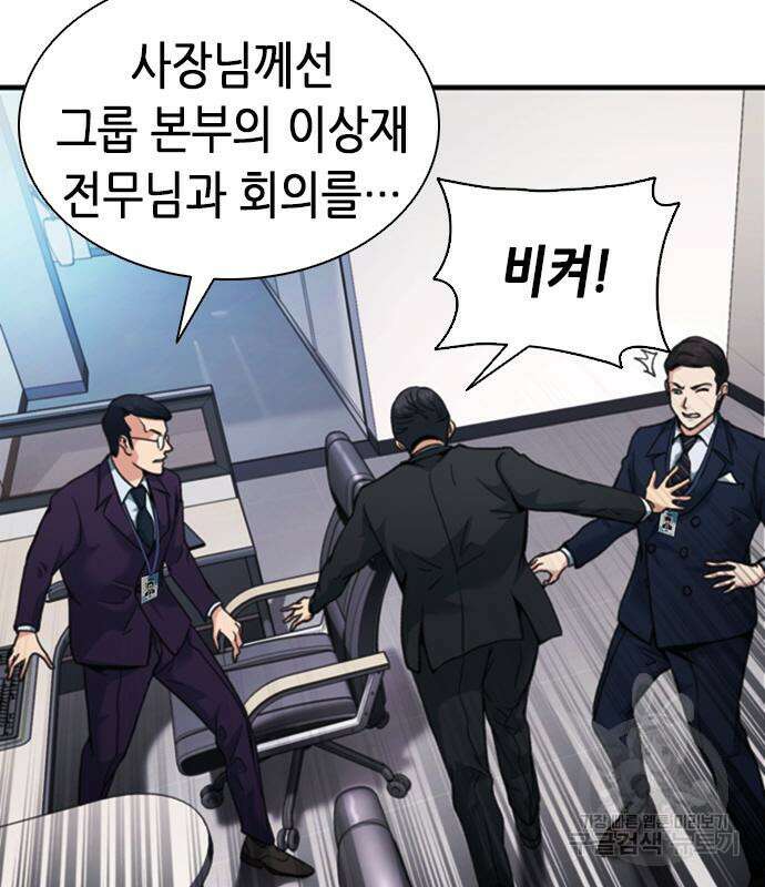 신입사원 강 회장 18화 110