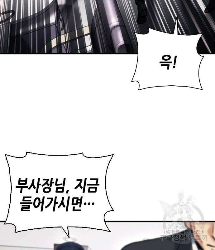 신입사원 강 회장 18화 111