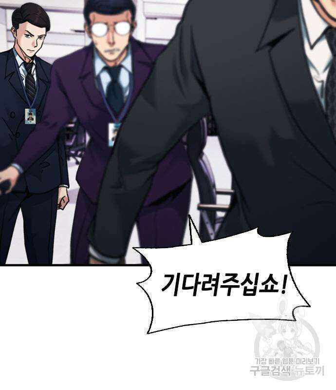 신입사원 강 회장 18화 112