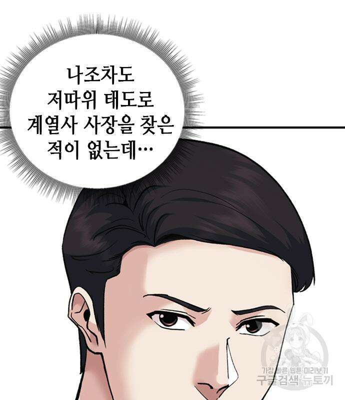 신입사원 강 회장 18화 113