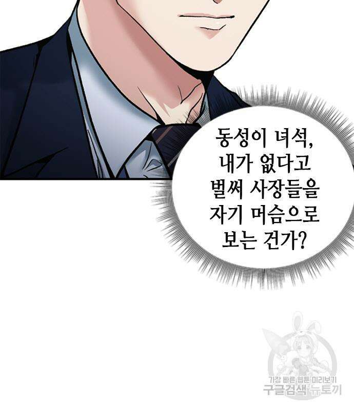 신입사원 강 회장 18화 114