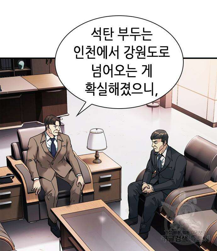 신입사원 강 회장 18화 115