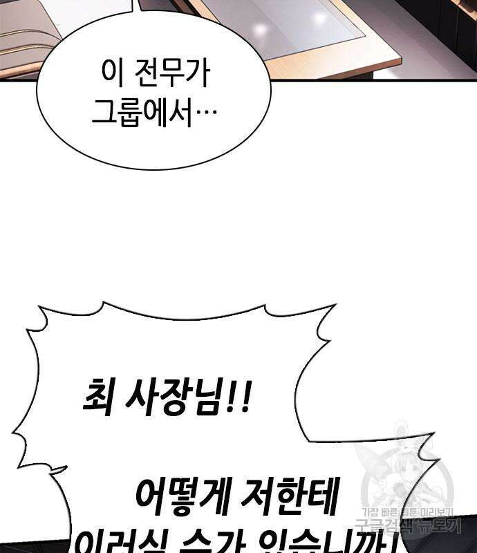 신입사원 강 회장 18화 116