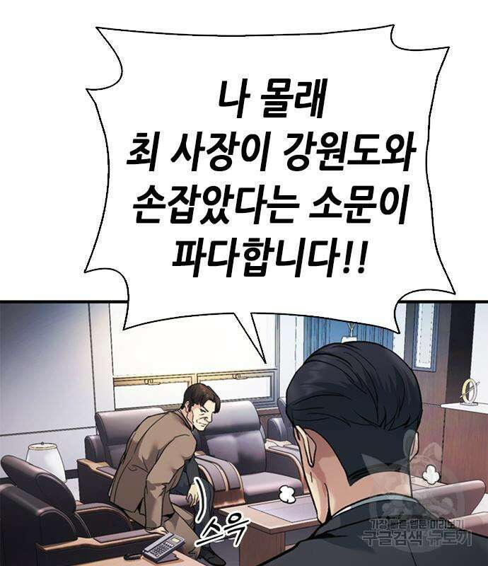 신입사원 강 회장 18화 119