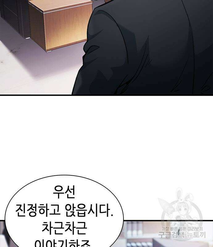신입사원 강 회장 18화 120