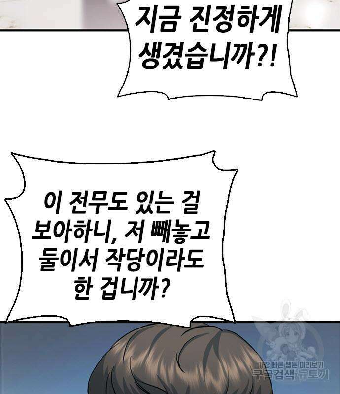 신입사원 강 회장 18화 122