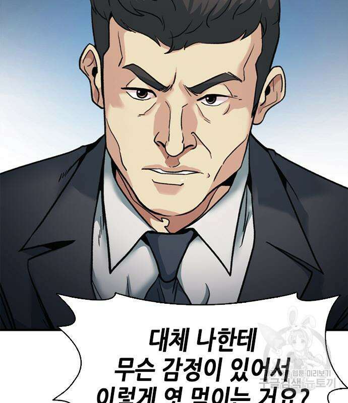 신입사원 강 회장 18화 123