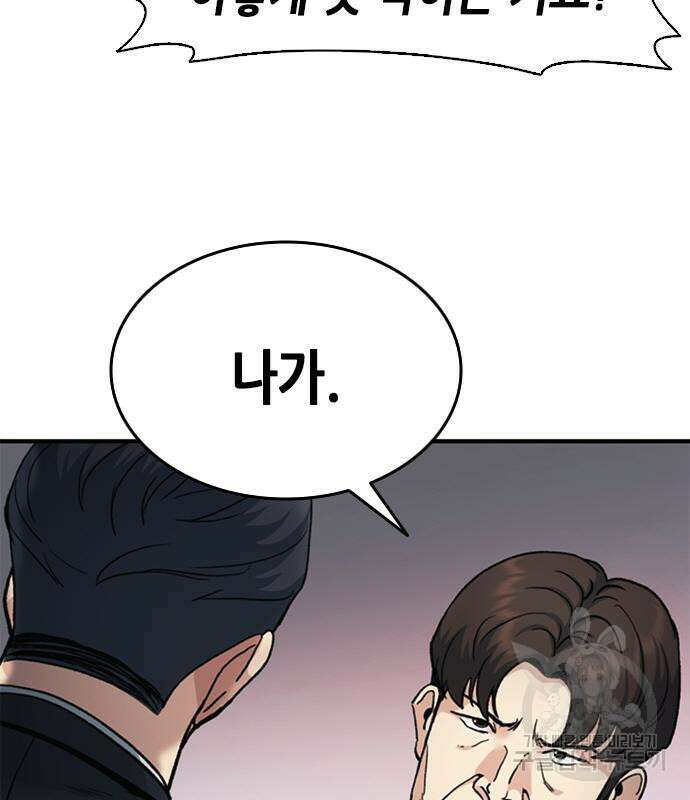 신입사원 강 회장 18화 124
