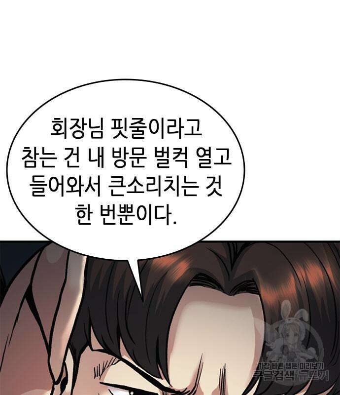 신입사원 강 회장 18화 126