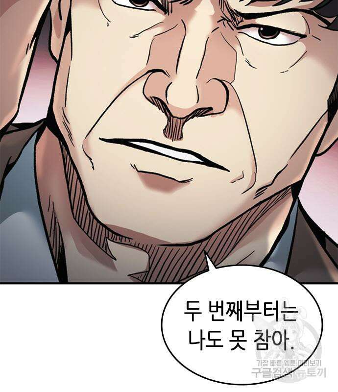 신입사원 강 회장 18화 127