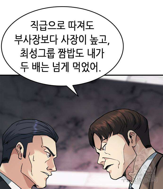 신입사원 강 회장 18화 128
