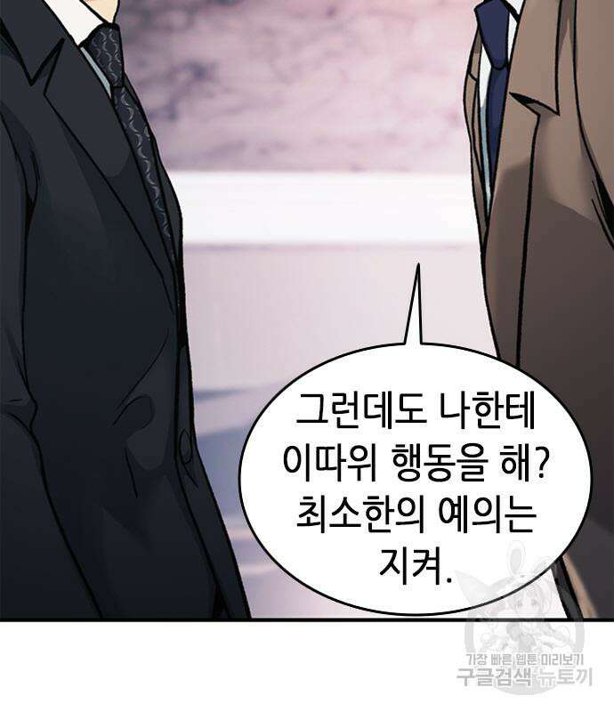 신입사원 강 회장 18화 129