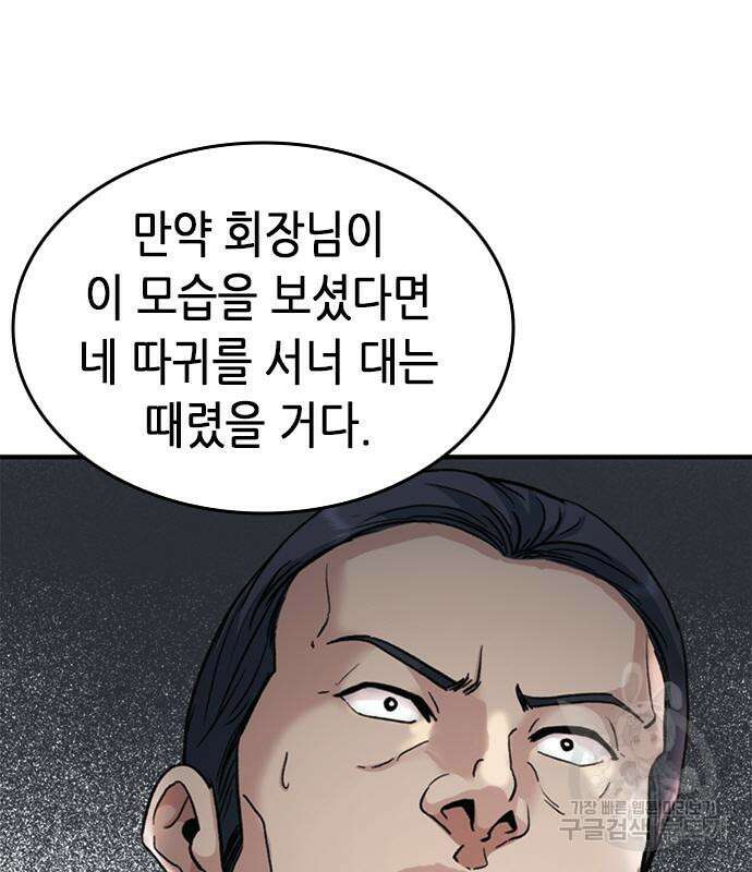 신입사원 강 회장 18화 130