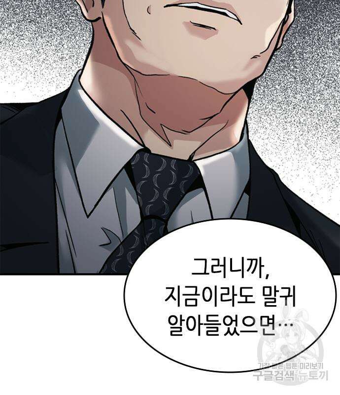 신입사원 강 회장 18화 131
