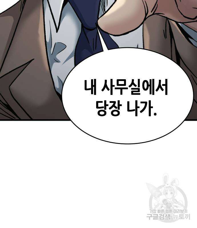 신입사원 강 회장 18화 133