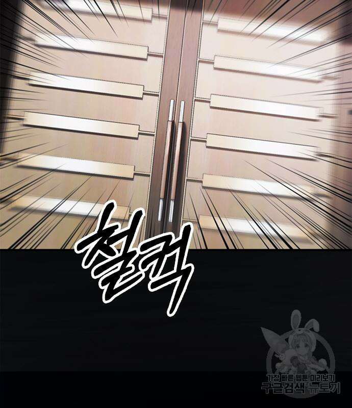 신입사원 강 회장 18화 141
