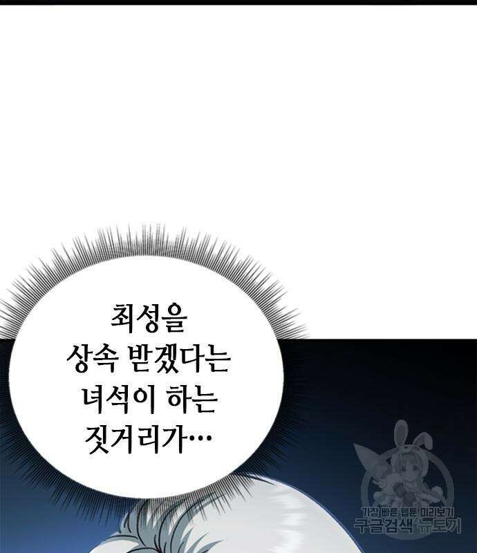 신입사원 강 회장 18화 147
