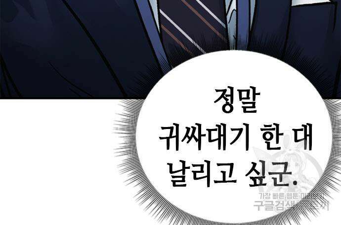 신입사원 강 회장 18화 150
