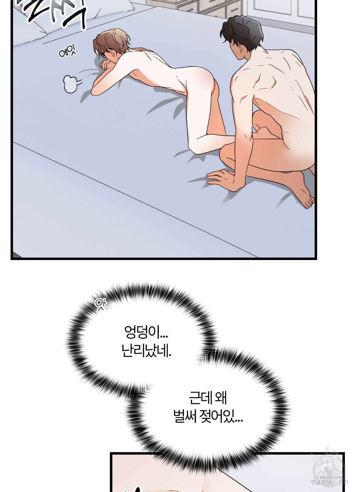 그 알파의 사정 14화 4