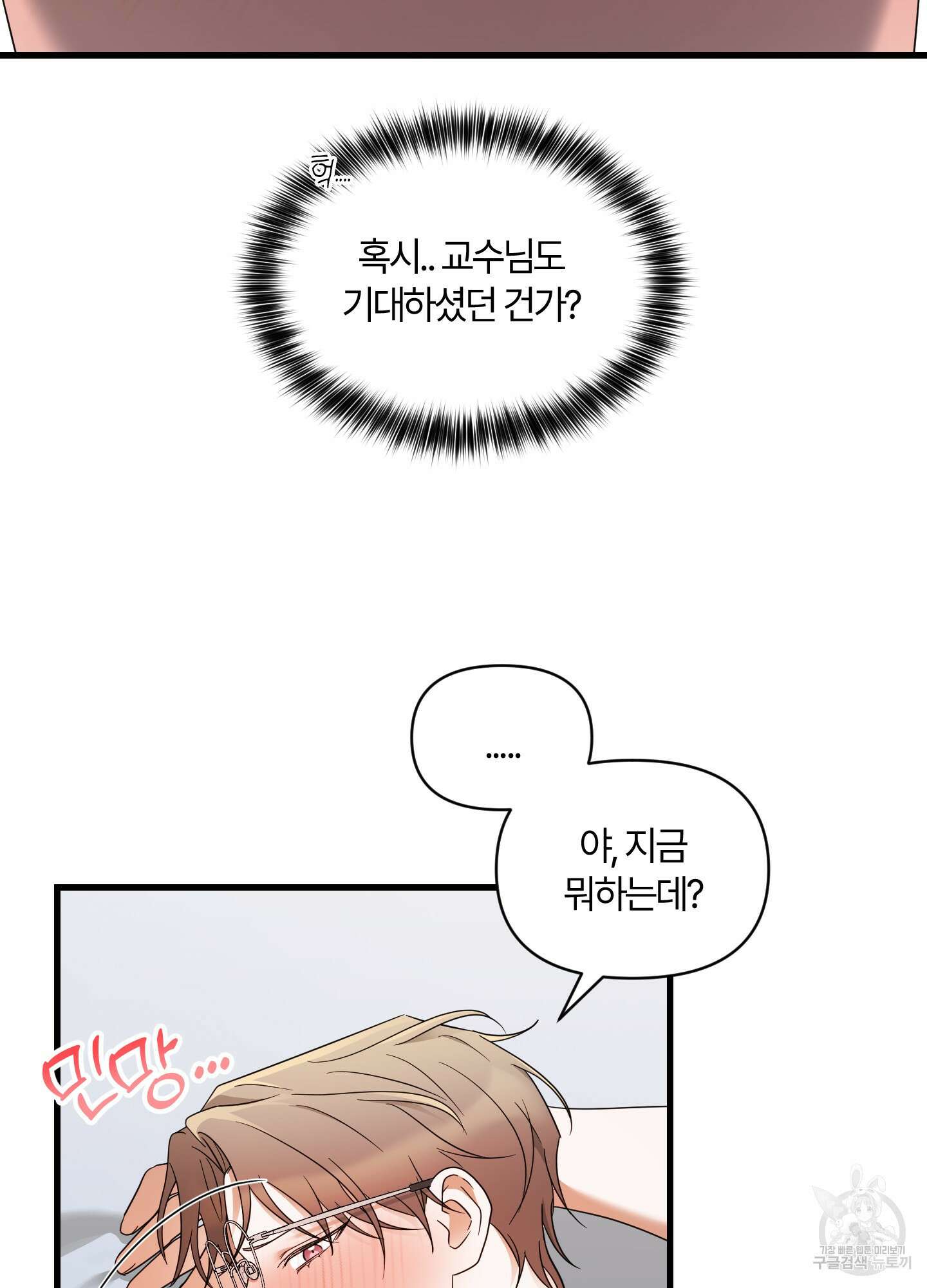 그 알파의 사정 14화 6