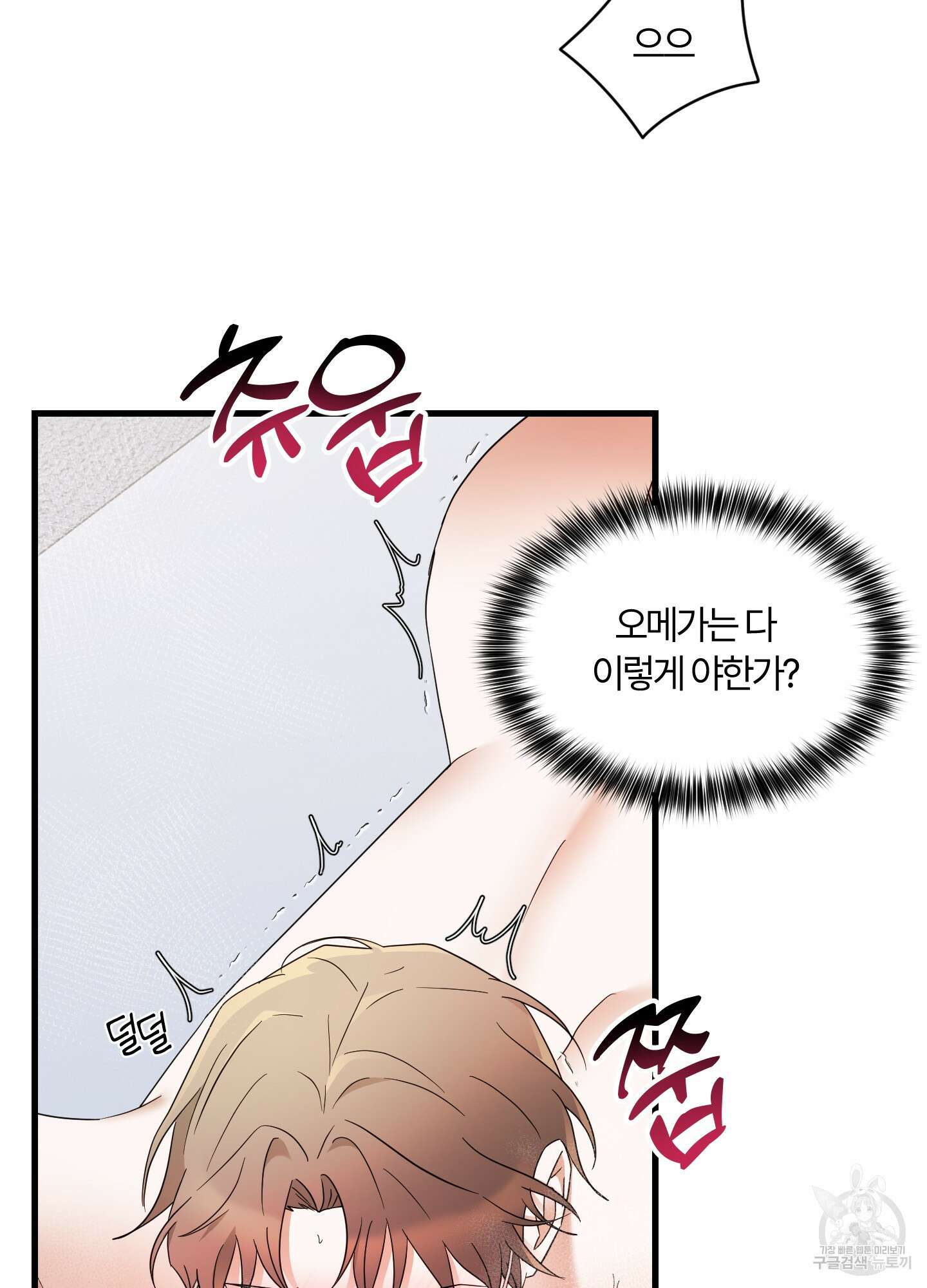 그 알파의 사정 14화 15