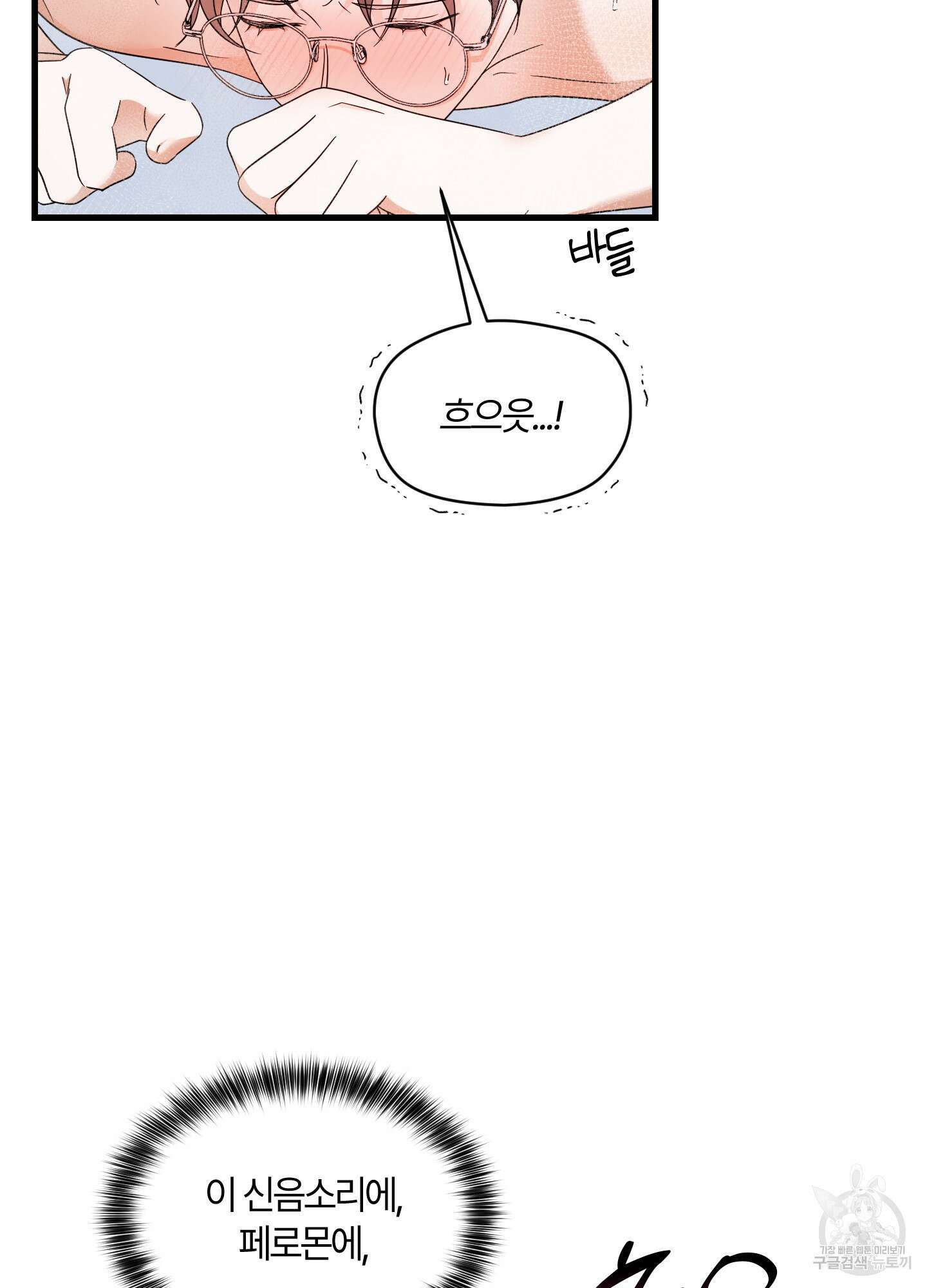 그 알파의 사정 14화 16