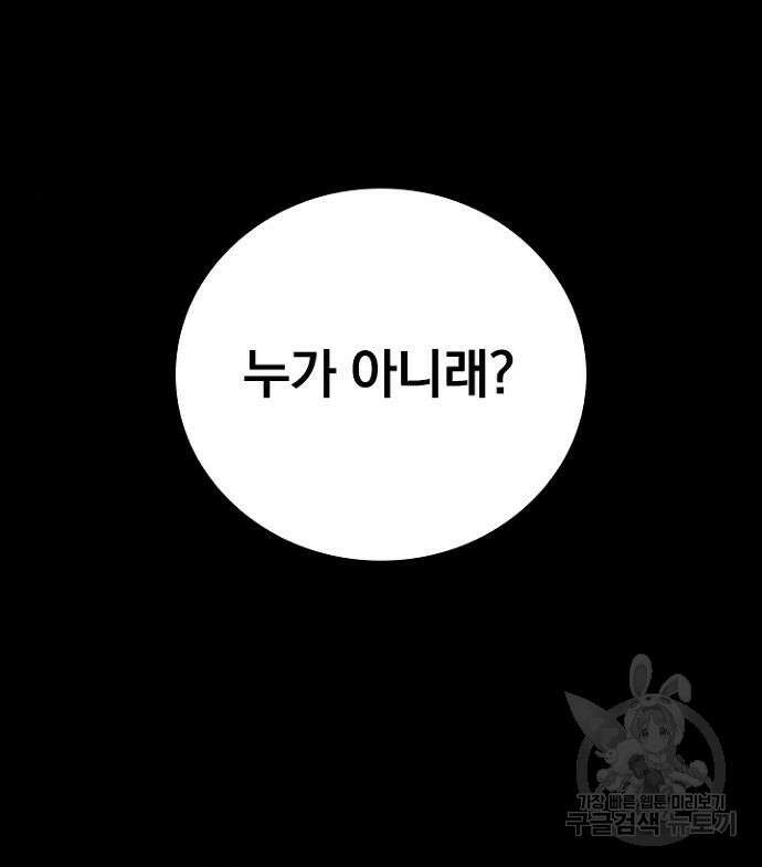 2회차 최강 고교생 9화 13